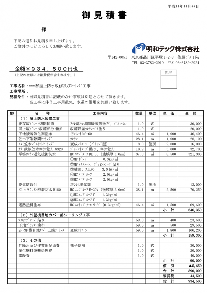 見積書