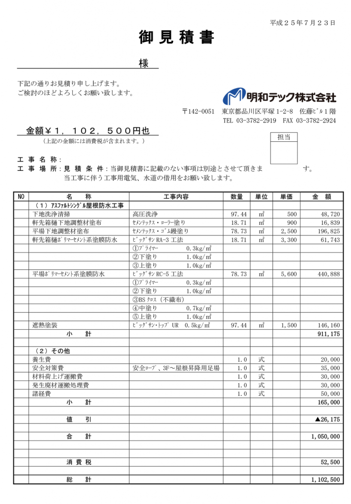 見積書