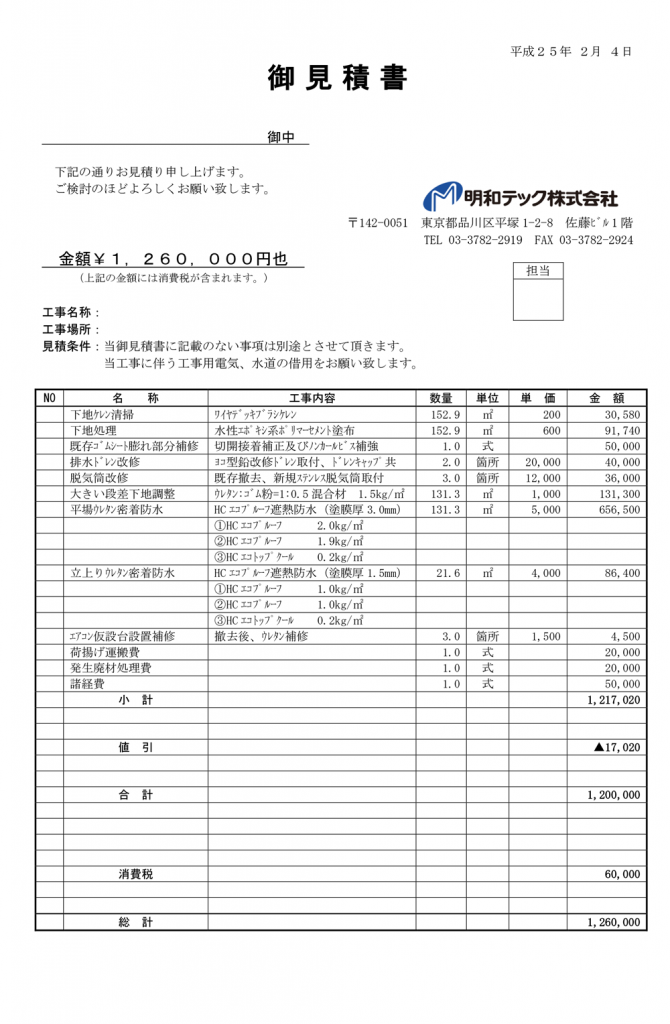 見積書